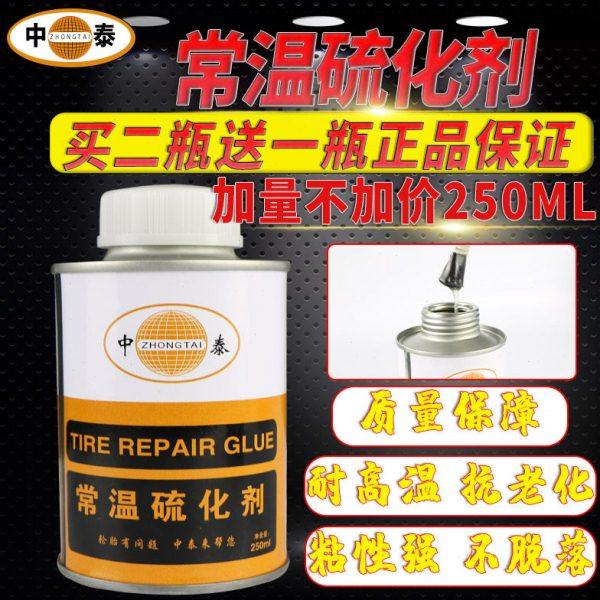 中泰外胎常温硫化剂冷补胶水内胎真空胎补胎胶水胶片轮胎修补胶水