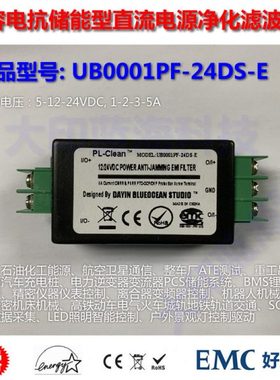 超容储能型24V直流电源净化滤波器高电抗 消突波DIPs跌落毛刺谐波