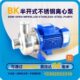 电动水泵粤华牌式 BK50 P新款 不锈钢离心泵370W颗粒泵洗碗机专用泵