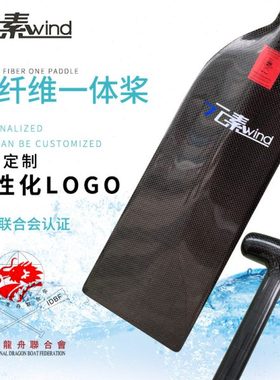 元素一体桨碳纤维龙舟桨标准龙传统龙舟桨板划船桨纯碳纤维制造
