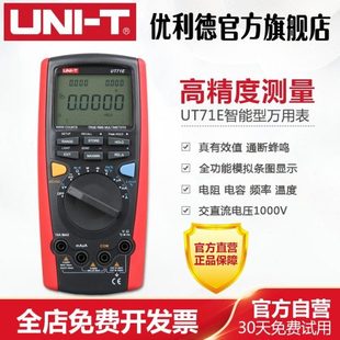E智能型数字万用表 优利德UT71A 高精度电工仪表手持数显表