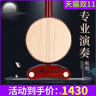黑檀豫剧板胡高音中音剧团伴奏音乐学院演奏歌剧紫檀秦腔晋剧板胡