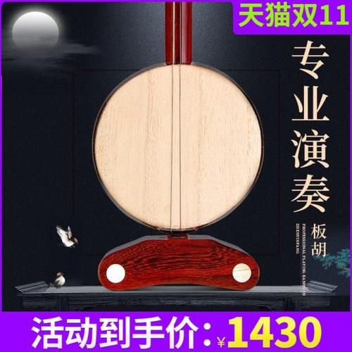 黑檀豫剧板胡高音中音剧团伴奏音乐学院演奏歌剧紫檀秦腔晋剧板胡