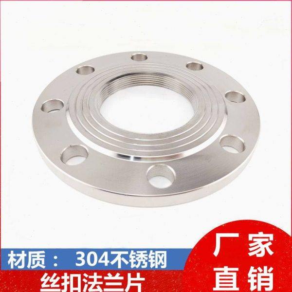 304不锈钢丝扣内丝法兰/内螺纹法兰/内牙法兰片DN25 40 50 80 100