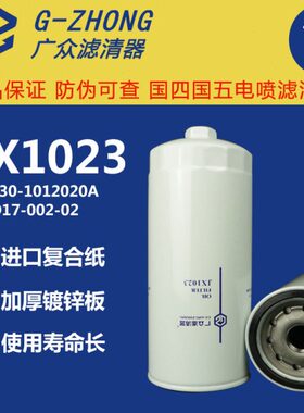 JX1023机油滤芯格D17-002-02发电机汽车机油滤清器430-1012020A
