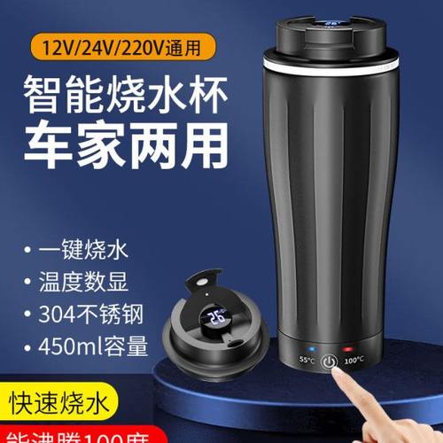 车载家用两用烧水壶12v专用自动加热水杯保温电热杯烧开水24v通用