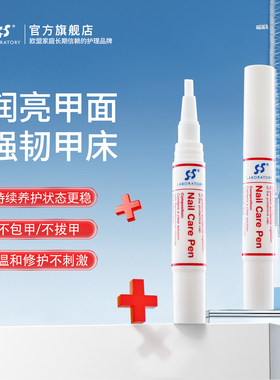 德国lab&sos灰指甲笔护甲指修复