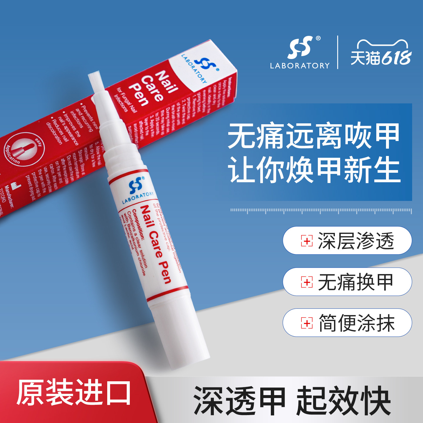德国lab&sos原装进口指甲笔灰菌专用修复液抑发黄增厚硬无痛换甲