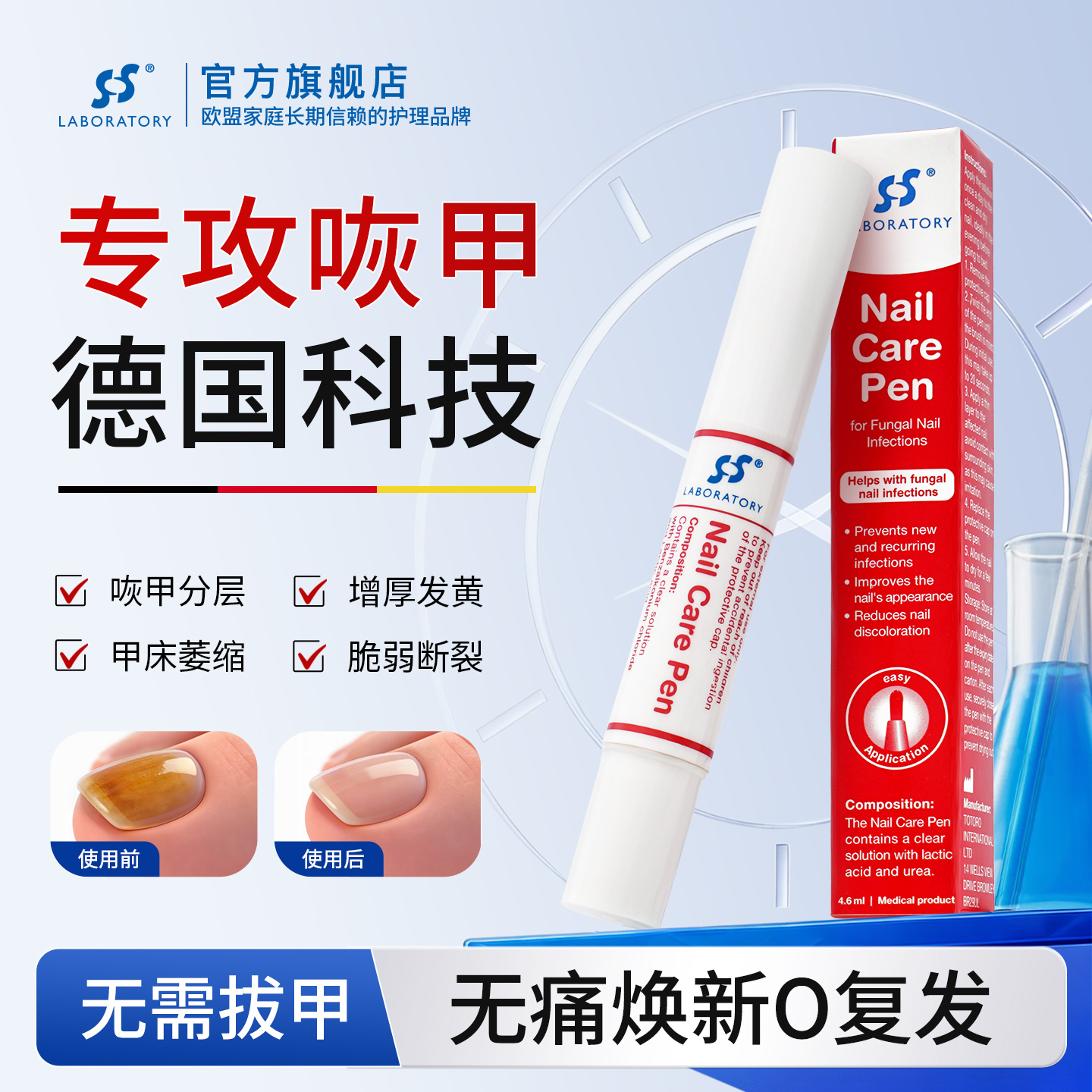 德国sos原装进口指甲笔灰菌抑