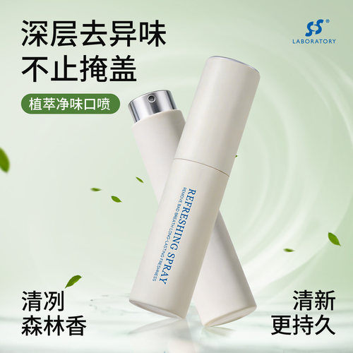 持久留香除口臭油便携式口喷