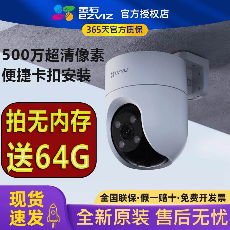 萤石云H8C无线 线监视摄影镜头800万全彩夜视POE室外防水360度远