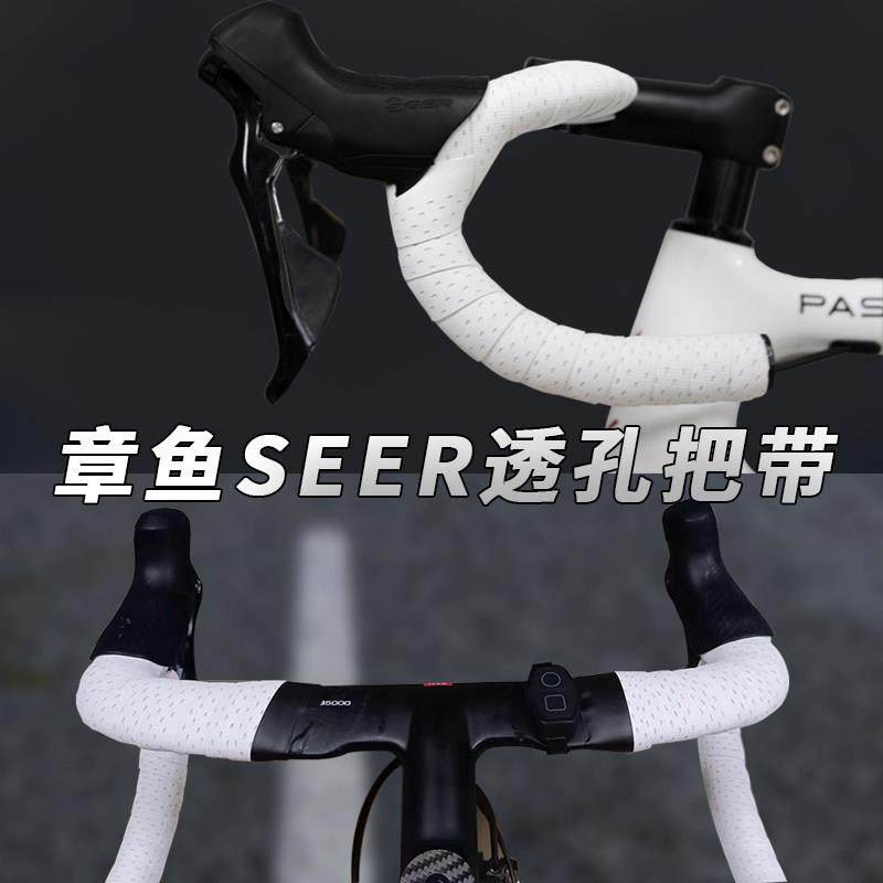 台湾章鱼SEER公路车把带自行车弯把把带防滑耐脏透气木乃伊绑带