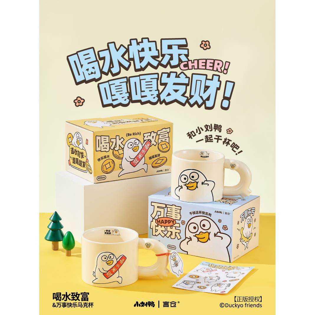 言仓小刘鸭联名马克杯陶瓷咖啡办公室女生毕业儿童情侣生日礼物,3C数码配件,USB多功能数码宝,淘宝优惠券,粉丝福利购,淘宝优惠卷