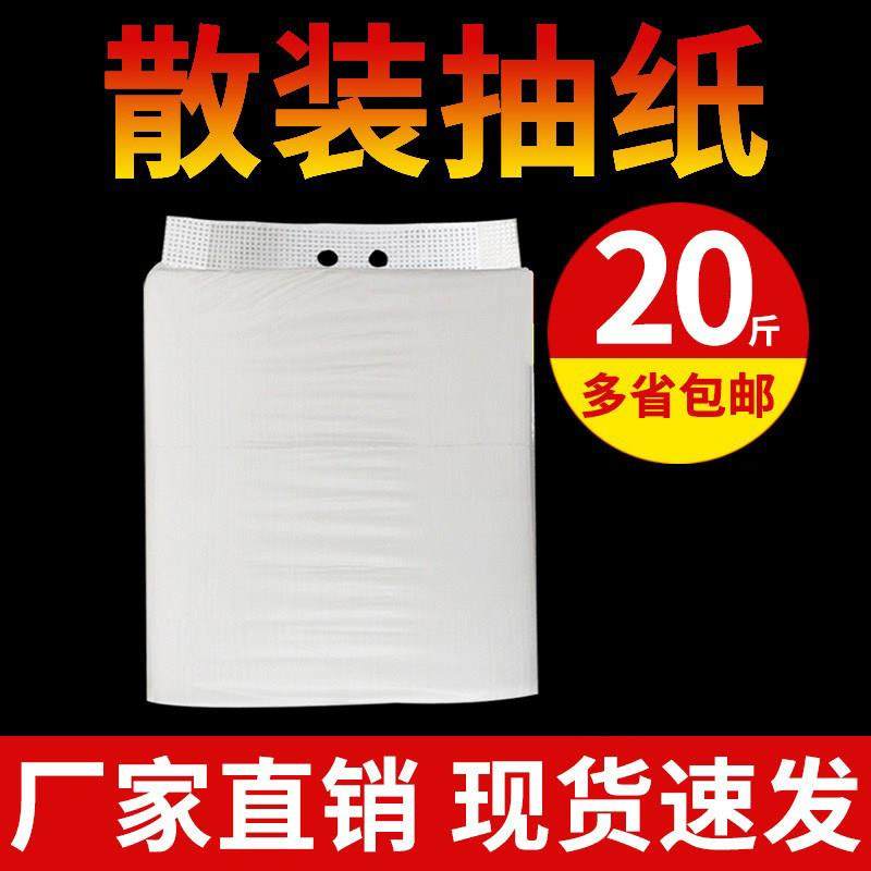 散装抽纸巾餐巾纸商用餐厅酒店饭店专用便宜实惠装整件20斤卫生纸