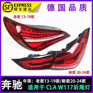 适用宾士W117后尾灯CLA200尾灯CLA220煞车灯CLA260倒车灯顺丰包邮