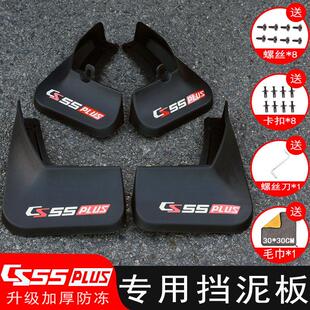 22-25款第二代/三代长安CS55PLUS挡泥板改装专用蓝鲸版挡泥板配件