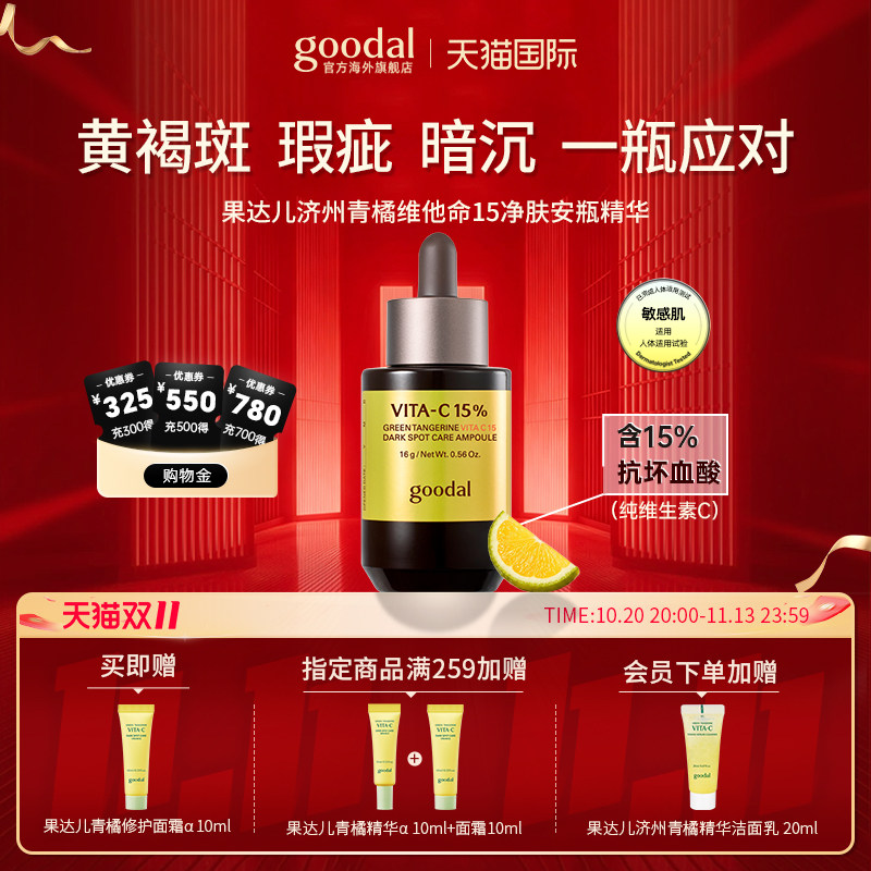 15%VC青橘安瓶精华改善暗沉亮肤