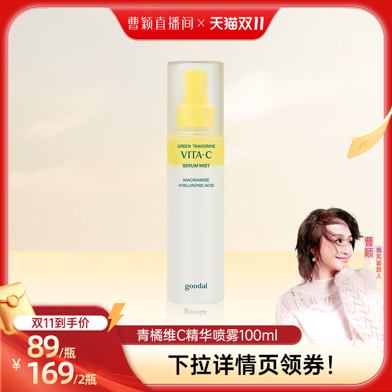 青橘维他命喷雾随身补水舒缓提亮