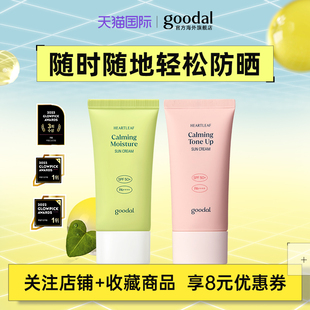 韩国goodal果达儿鱼腥草系列防晒舒缓镇静修护面部身体防紫外线