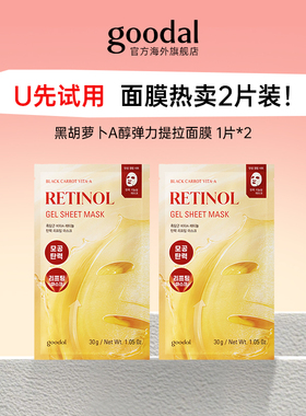 【体验试用】果达儿黑胡萝卜A醇弹力提拉面膜2片