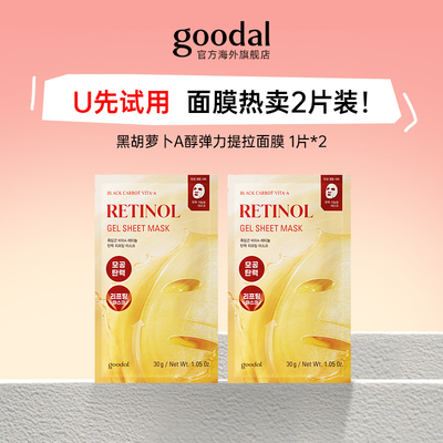【体验试用】果达儿黑胡萝卜A醇弹力提拉面膜2片