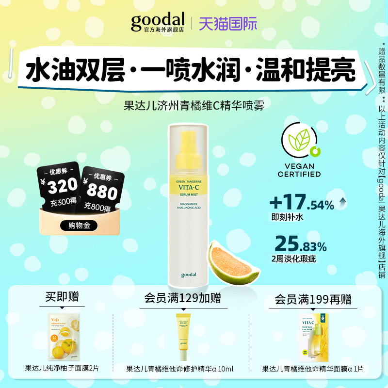 青橘维他命喷雾随身补水舒缓提亮