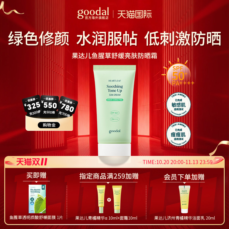 鱼腥草防晒乳SPF50+清爽隔离防护