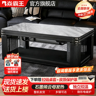 焱霸王取暖桌家用客厅可移动升降电暖桌茶几多功能电烤炉烤火桌子