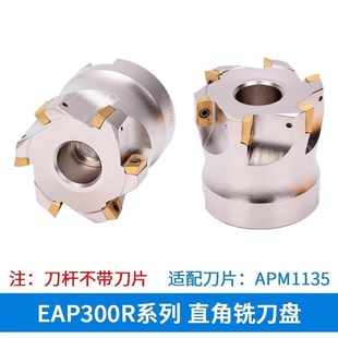 63适配APMT1135铣刀片 90度铣刀盘EAP300R直角铣刀盘35