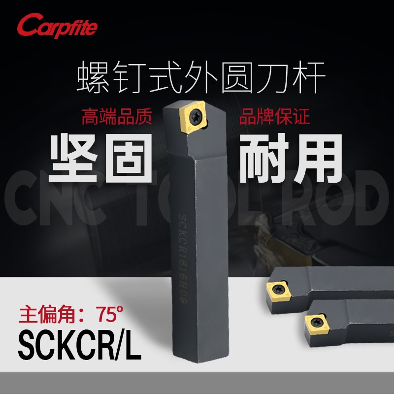 SCKCR/L1010/1212/1616/H0数控刀杆数控车床刀具75度外圆车刀杆