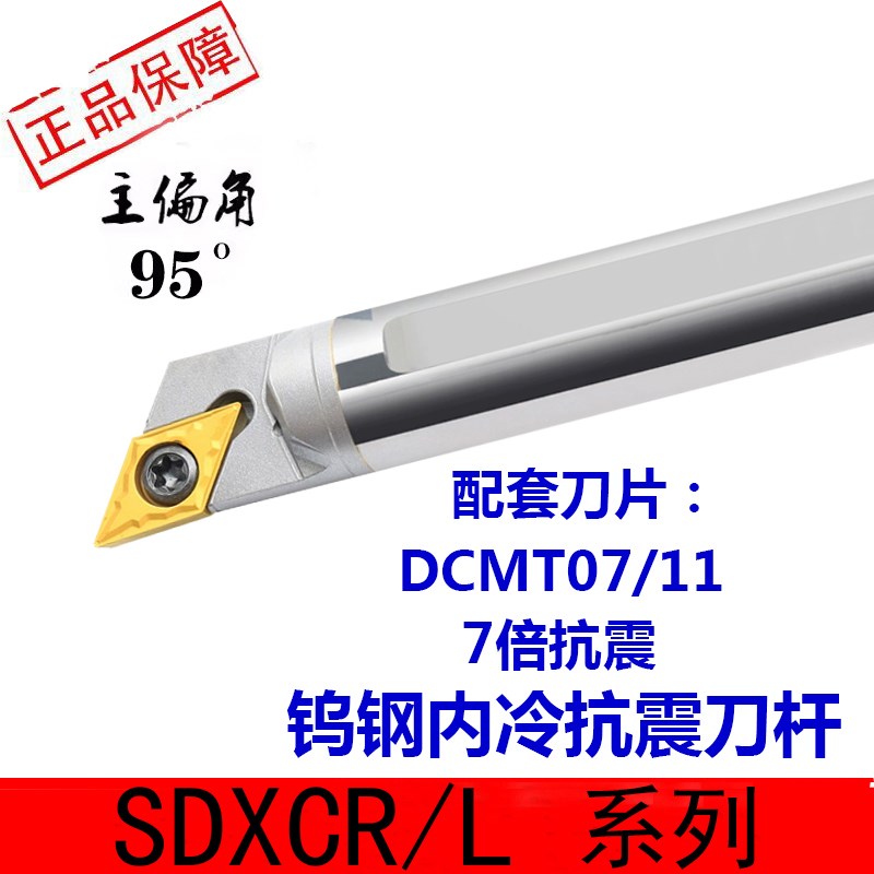 钨钢抗震内冷刀杆菱形数控内孔刀杆SDXCR07硬质合金镗孔防震车刀
