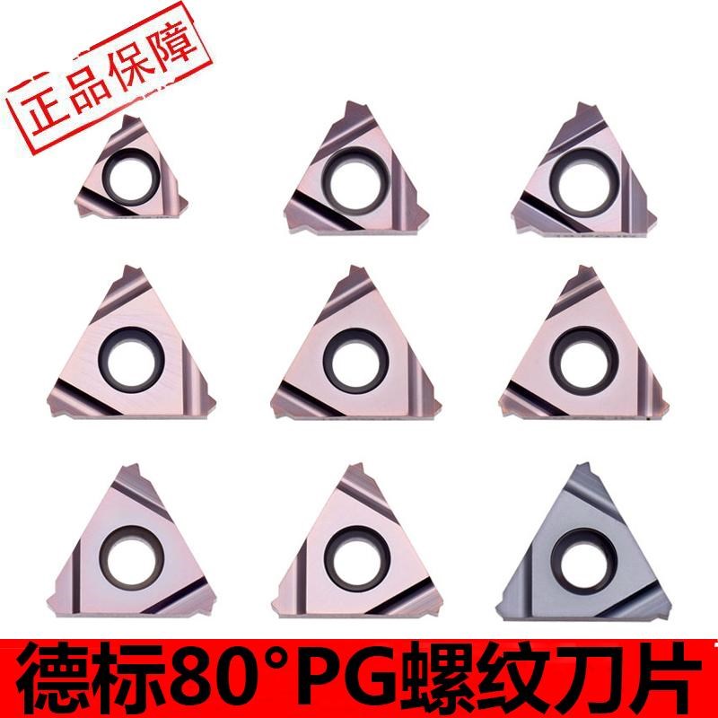 Pg80度数控刀具钢导管螺纹刀片20/18/16PG内外挑丝刀片德标PG螺纹