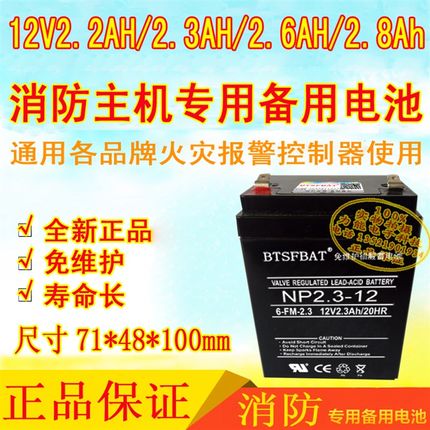 依爱JB-QB-EI8002L火灾报警控制器蓄电池12V2.2AH/2.3AH通用电池