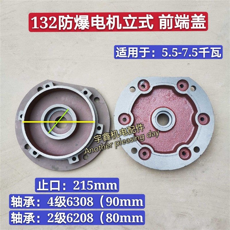 YB2-132立式防爆电机端盖 5.5-7.5千瓦法兰端盖YB2防爆电机前端盖,农用物资,苗木固定器/支撑器,淘宝优惠券,粉丝福利购,淘宝优惠卷