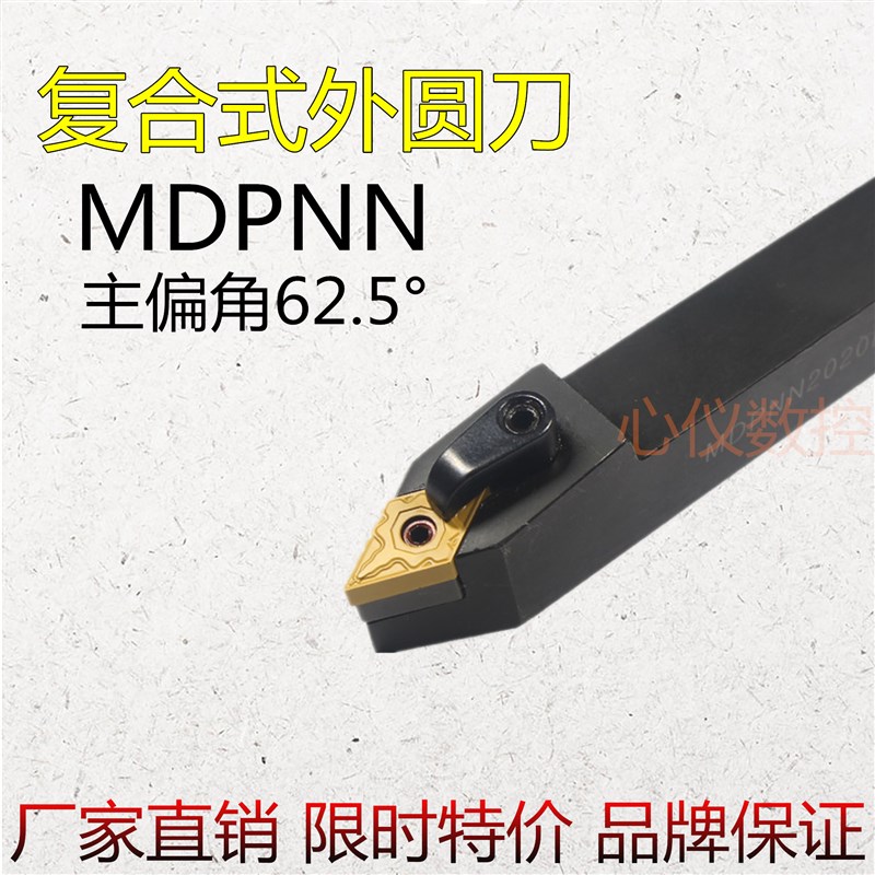 数控车床刀杆62.5度复合式外圆车刀MDPNN2020K11/2525M15厂家促销