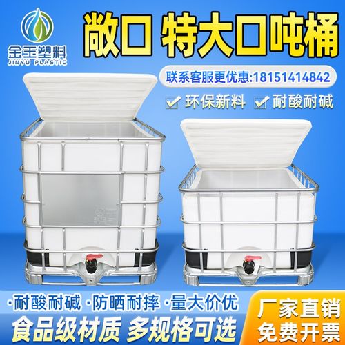 敞口吨桶1000升500L方桶废机油固废收集危废处置耐腐蚀开口塑料桶