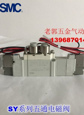 全新 SY7320-5G 5GZ 5GD 5GO 5GZD 5GZE-02 C8 C10-F2电磁阀