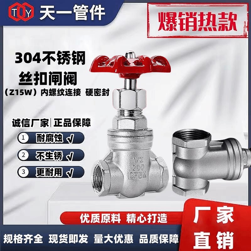 厂家直销304不锈钢丝扣闸阀内螺纹水暖配件自来水阀门4分6分1寸