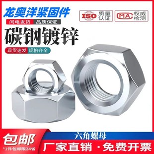 4.8级国标铁镀锌六角螺母螺帽螺栓螺丝帽大全批M4M5M6M8M10M12M16