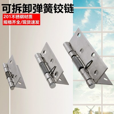 不锈钢弹簧铰链回弹铰链小铰链自动闭合门合页折叠可拆卸铰链34寸