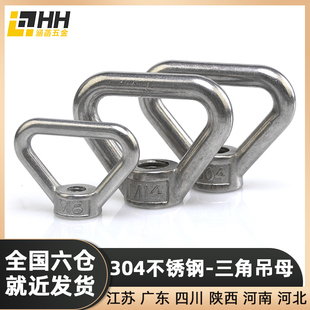 304不锈钢吊母三角吊环螺母三角型吊母梯形螺母船用螺丝帽M8 M24