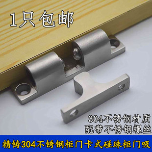 柜门碰珠卡扣 304不锈钢大门碰珠门吸橱柜门碰卡碰珠柜门锁柜门吸