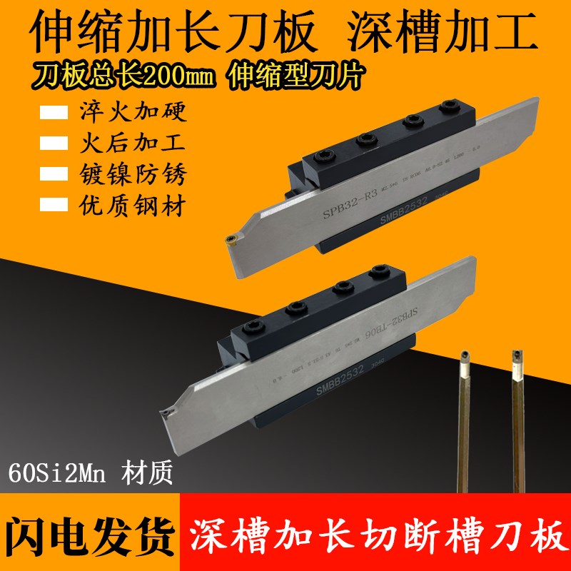 数控加长切断切槽刀板SPB32-R3TB06可伸缩加长外圆弹簧钢加硬割刀