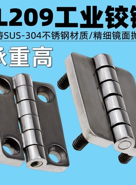 CL209-1不锈钢合页304大全带螺柱加厚重型电机箱柜门折页工业铰链