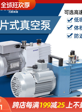 力辰科技 单相三相直联双极旋片式真空泵空调冰箱工业实验室2XZ-2