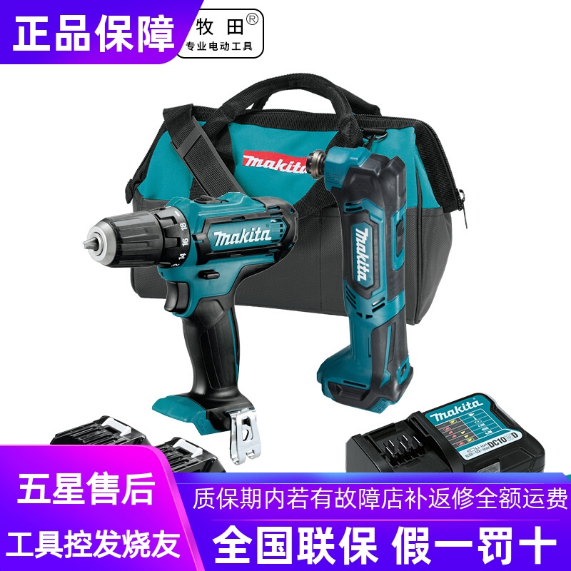 正品牧田Makita充电钻手枪钻DF331D多功能磨光机TM30D套装CLX206