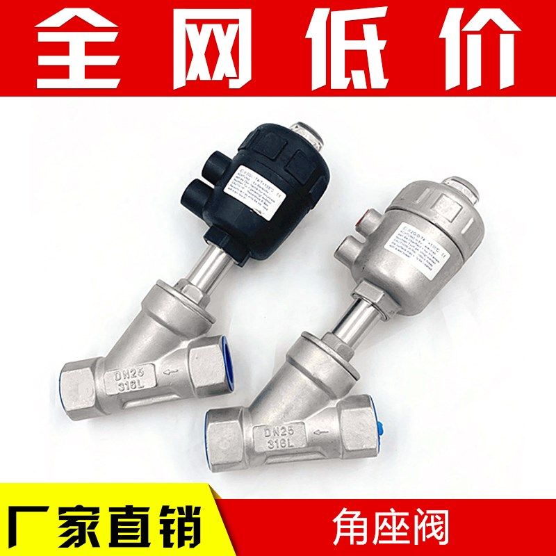 304不锈钢气动角座阀 高温蒸汽螺纹角座阀门DN15 20 25 32 405065,农用物资,苗木固定器/支撑器,淘宝优惠券,粉丝福利购,淘宝优惠卷