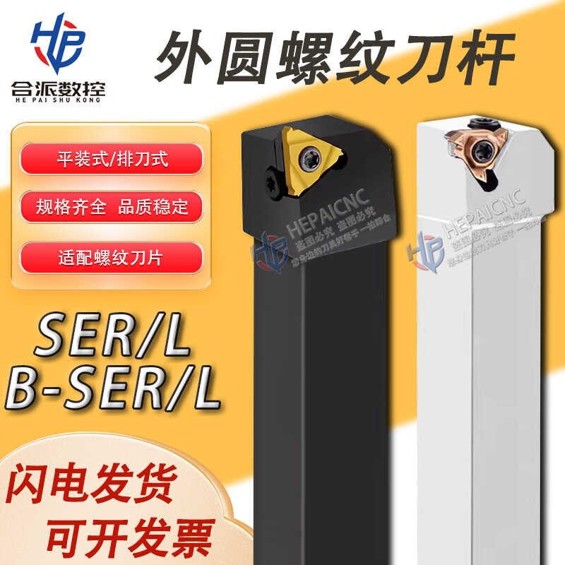 数控车刀外螺纹刀杆SER2020K162525M16 B-SEL2020K16螺纹刀具