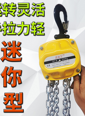 250KG迷你型手拉葫芦 KACC品牌超小型手动葫芦自重轻微型吊链葫芦