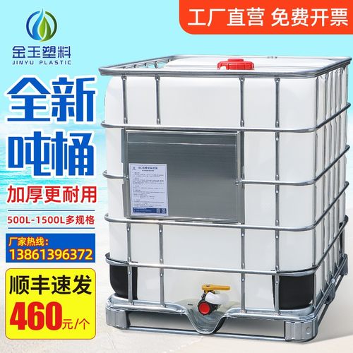 全新IBC集装桶吨桶500L1000升1吨加厚储水罐塑料柴油桶化工桶水桶